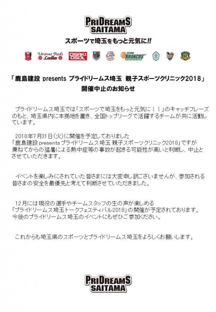 【PDS】 開催中止のお知らせ