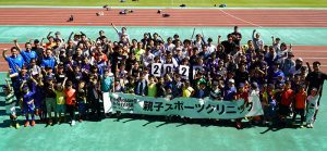 プライドリームス埼玉 親子スポーツクリニック2023　参加者募集中！