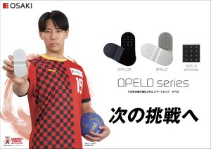 末岡選手が、大崎電気工業㈱が提供する「OPELO series」の広告に起用されました。